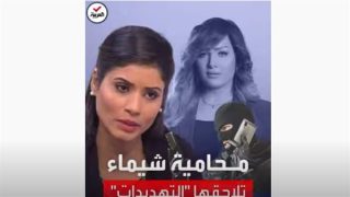 تهديدات لمحامية المذيعة شيماء جمال: “ابعدي عن القضية” (فيديو) – جريدة الخبر اليوم