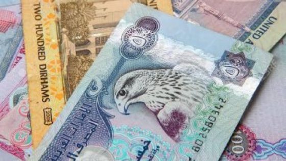 سعر الدرهم الإماراتى اليوم الجمعة 22-7-2022 فى البنوك المصرية – جريدة الخبر اليوم