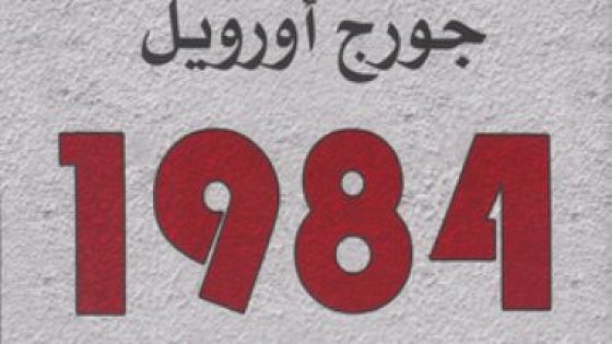 الفرنسيون يختارون أفضل 50 كتابا على مر العصور.. تعرف على القائمة الكاملة – جريدة الخبر اليوم