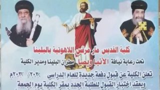 تعرف على شروط الالتحاق بكلية القديس مارمرقس اللاهوتية فى الكنيسة – جريدة الخبر اليوم