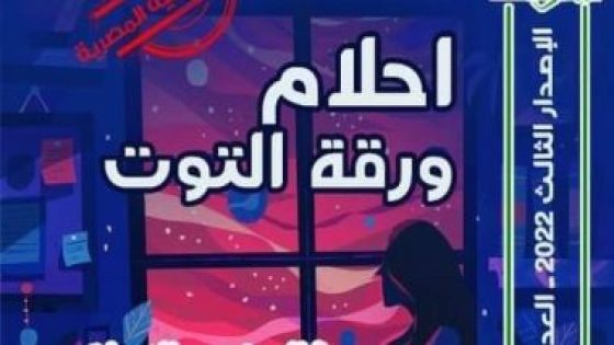 سلسلة الكتاب الأول تصدر ديوان “أحلام ورقة التوت” للشاعر خالد الشحات – جريدة الخبر اليوم