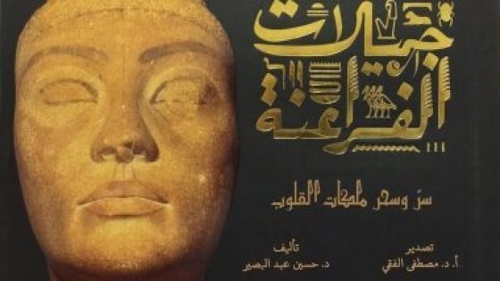 أحدث إصدارات مكتبة الإسكندرية في معرضها الدولي للكتاب – جريدة الخبر اليوم