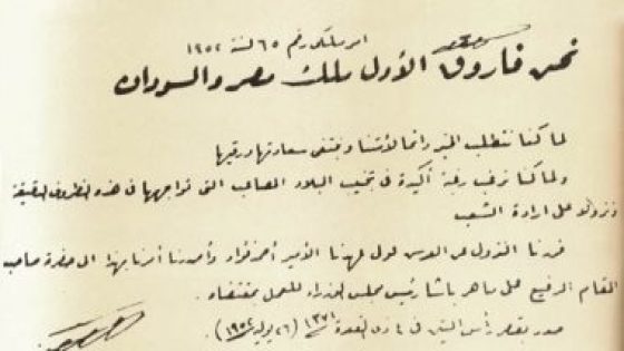 تنازل الملك فاروق عن العرش.. ماذا جاء بوثيقة تنازل آخر ملوك أسرة محمد على – جريدة الخبر اليوم