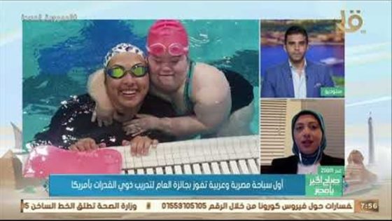 ياسمين أمين.. أول سباحة عربية تفوز بجائزة العام لتدريب ذوي القدرات بأمريكا – جريدة الخبر اليوم