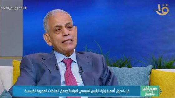 دبلوماسي سابق يكشف الهدف من زيارة الرئيس السيسي لفرنسا (فيديو) – جريدة الخبر اليوم