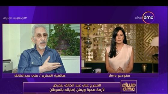 «لم تُحدد كل أماكن إصابتى بالسرطان حتى الآن» – جريدة الخبر اليوم