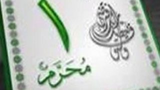 فتوى اليوم.. حكم التهنئة بالعام الهجرى الجديد – جريدة الخبر اليوم
