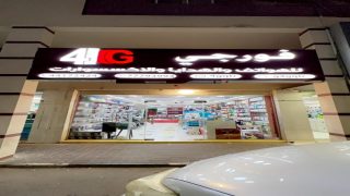 محل فورجي للهواتف يعين 11 موظف بفرعين