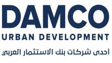 شركة دامكو للتطوير العقاري