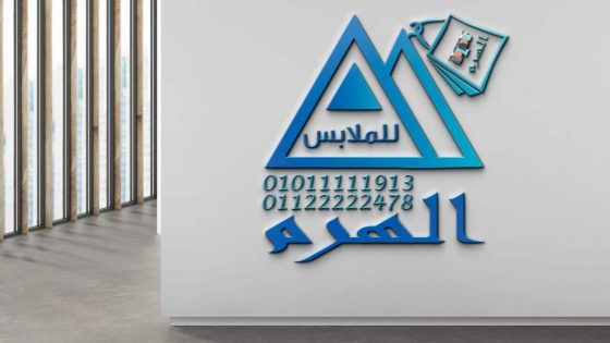 شركة الهرم لتجارة الملابس؛ تعزيز الاقتصاد المصري بالصناعة المحلية