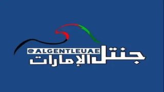 شبكة جنتل الإمارات الإخبارية 