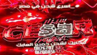 تراستيد سيزار لشحن جميع الألعاب