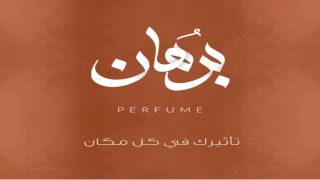 عطور برهان: قصة إبداع وابتكار في عالم العطور