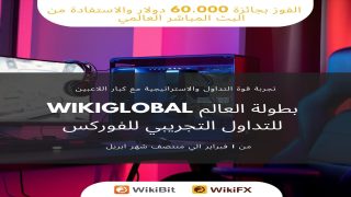 التسجيل من 1 فبراير.. افتتاح بطولة العالم WikiGlobal للتداول التجريبي للفوركس