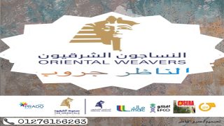 سلسله معارض الناظر جروب لبيع منتجات النساجون الشرقيون والسجاد المستورد