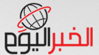 الخبر اليوم – تغطية حصرية لأحداث الشرق الأوسط
