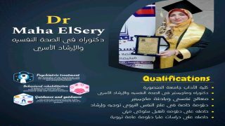 الدكتورة مها الصيري دكتوراه في الصحه النفسيه والإرشاد الاسري – Dr.Maha Elsery