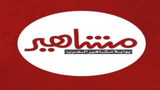 بوابة مشاهير العرب: منصة إخبارية رائدة لأخبار المشاهير العرب