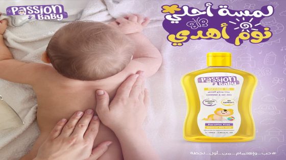 زيت مساج للجسم: لمسة حُب لصحة وسعادة طفلك