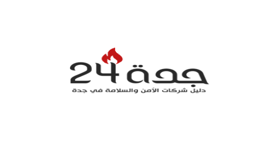 جدة 24 تُطلق منصة متكاملة لخدمات الأمن والسلامة