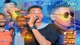 السيد رمضان السيد: صانع الفرح ورمز التراث النوبي في عالم الغناء الشعبي