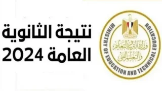 تظلمات الثانوية العامة 2024: حق قانوني لكل طالب