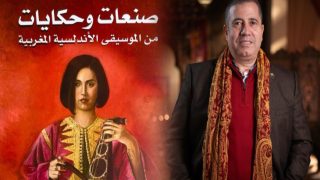 الفنان المغربي عبدالسلام الخلوفي يصدر كتاب “صنعات وحكايات” من الموسيقى الأندلسية المغربية