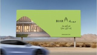 بيار: من أرضٍ بيار إلى أرض إعمار