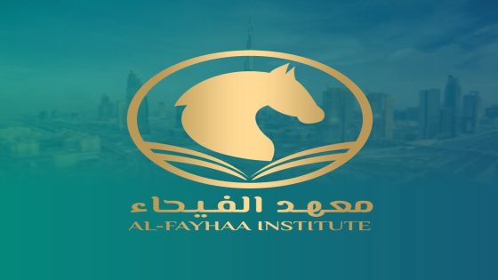 “35 قصة نجاح تبدأ من القاهرة بشهادة معتمدة من حكومة دبي”.. منحة التجميل الشامل من “معهد الفيحاء” مستقبل مهني واعد بأيدٍ عربية وباعتماد رسمي من دبي