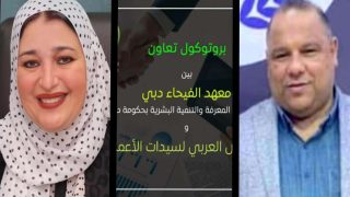 معهد الفيحاء بدبي والمجلس العربي لسيدات الأعمال يوقعان بروتوكول تعاون لدعم تمكين المرأة العربية 