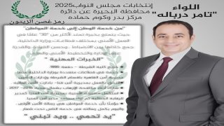 تعرف على اللواء تامر دربالة.. المرشح البارز لانتخابات مجلس النواب 2025 عن دائرة بدر وكوم حمادة بالبحيرة