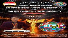 مدينة المحلة الكبرى تستضيف “مهرجان مصر الدولي للموضة والجمال العربي 2025”