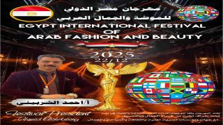 مدينة المحلة الكبرى تستضيف “مهرجان مصر الدولي للموضة والجمال العربي 2025”