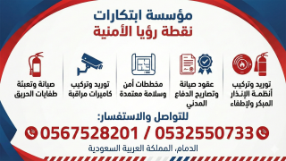 أفضل شركة أمن وسلامة بالدمام | 0567528201