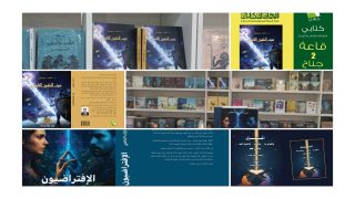 أحمد الفاتح ونازك القاضي يوقعان «الافتراضيون».. والدكتور أحمد عوضين يشارك بـ«سيف الكون القاضي» بمعرض الكتاب