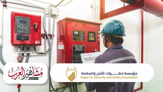 شركة خطوات الأمن والسلامة: افضل شركة سلامة السعودية | 0530807485 – 0548734495