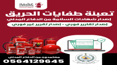 عقود نظافة السعودية – 0564129645