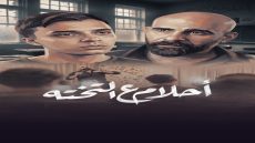 فيلم «أحلام ع التختة».. حمدي عاشور يناقش أزمة التعليم في عمل اجتماعي جديد