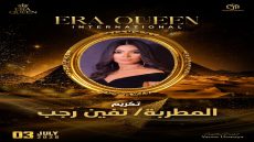 تكريم نيفين رجب خلال فعاليات ERA Queen International 2026
