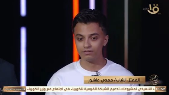 بدعم سوشيال ميديا مارسيلو.. حمدي عاشور يكشف سر نجاح «أحلام ع الحدود» وانتشاره بين ملايين الشباب