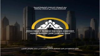 شركة جبل العوينات تطرح وحدات ومشروعات استثمارية بمواقع استراتيجية