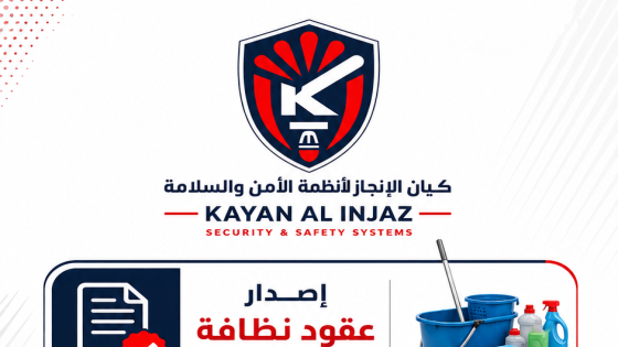 أفضل شركات الأمن والسلامة في السعودية: 0564129645