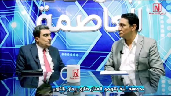 أمريكية تحرر دعوى قضائية تتهم الفنان طارق ريحان بالتزوير.. والمحامي محمود عامر يكشف التفاصيل في “نبض العاصمة”