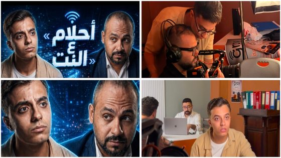 «أحلام ع النت».. أحدث أفلام حمدى عاشور يناقش أزمة الإنترنت وتأثيرها على مستقبل الشباب