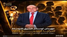 باسم المخرج مجدي أبو عميرة.. مهرجان «أوسكار الشرق الأوسط للدراما» يطلق دورته الأولى 27 نوفمبر